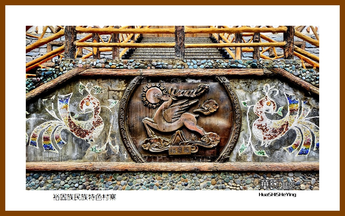 2023西行游记（甘肃091）—裕固族民族特色村寨（张掖市肃南）