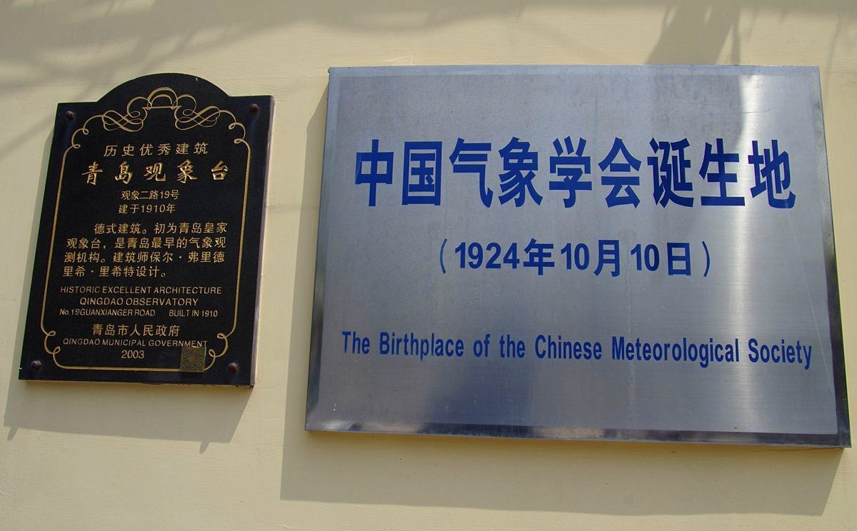 青岛观象台旧址-16P