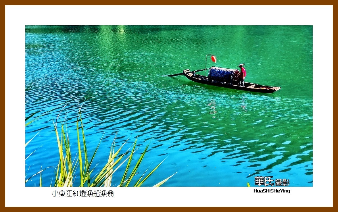 2021南行慢游（湖南077）—小东江红灯渔船渔翁之一（郴州市资兴）