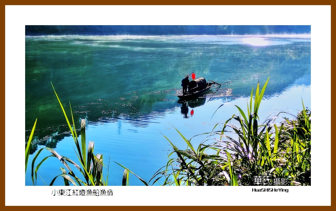 2021南行慢游（湖南077）—小东江红灯渔船渔翁之一（郴州市资兴）