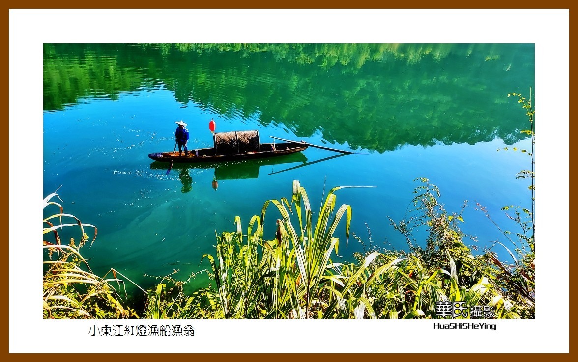 2021南行慢游（湖南077）—小东江红灯渔船渔翁之一（郴州市资兴）