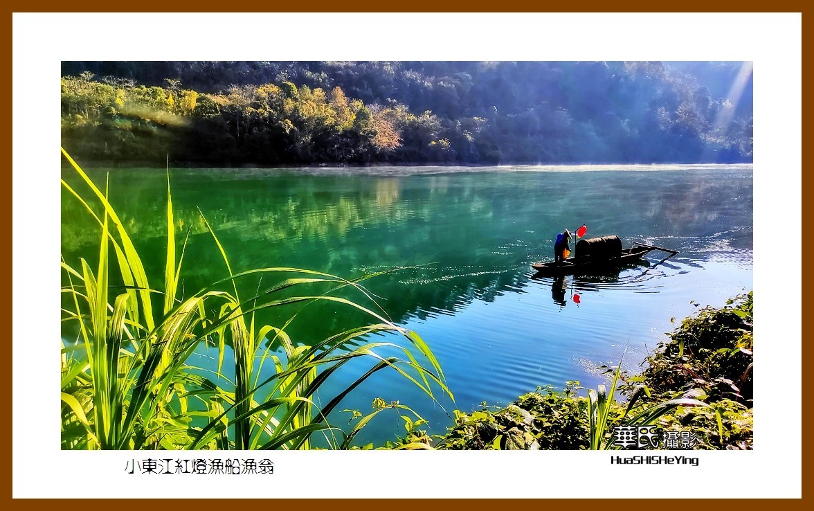 2021南行慢游（湖南077）—小东江红灯渔船渔翁之一（郴州市资兴）