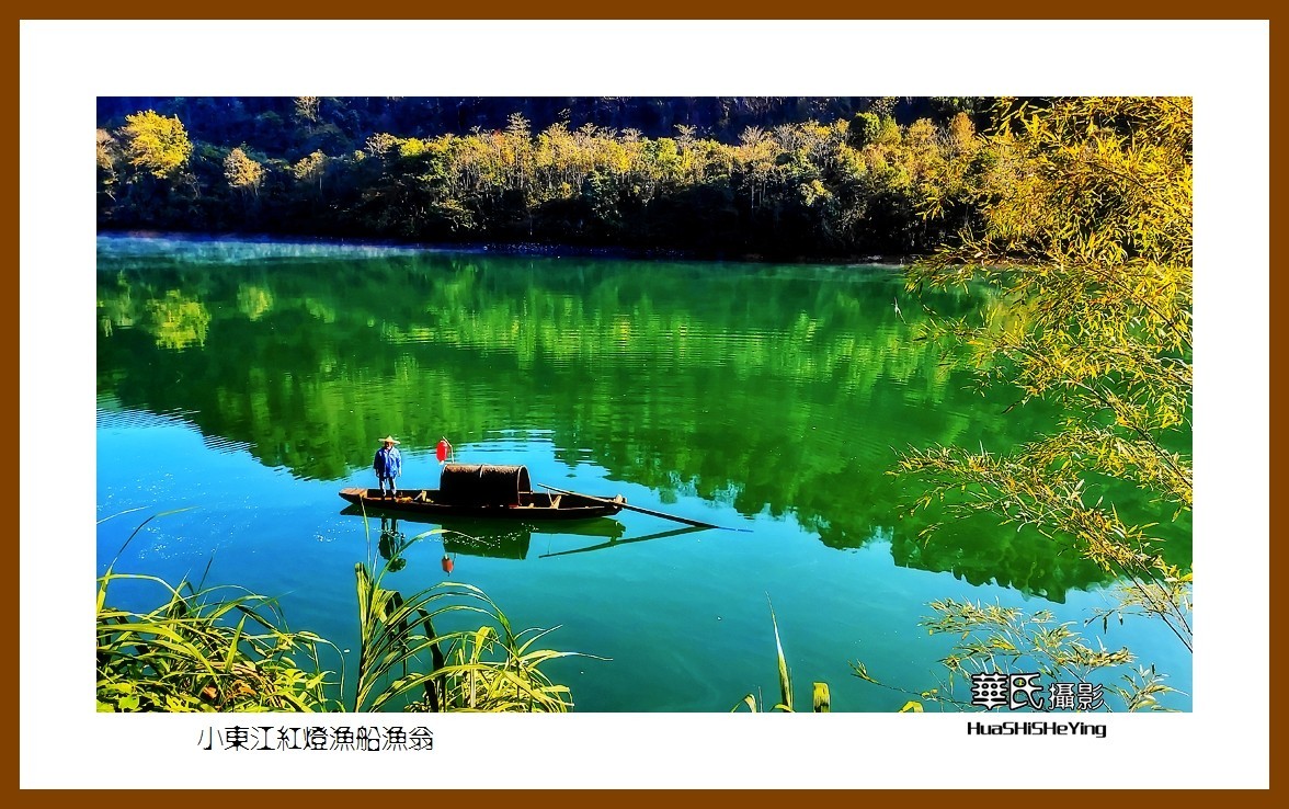 2021南行慢游（湖南077）—小东江红灯渔船渔翁之一（郴州市资兴）