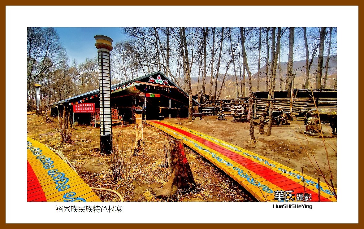 2023西行游记（甘肃091）—裕固族民族特色村寨（张掖市肃南）