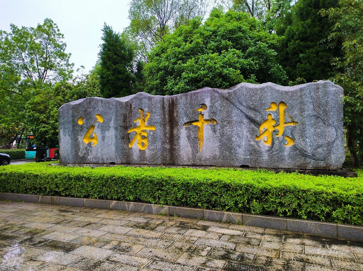 【韶山行】毛伟人纪念馆