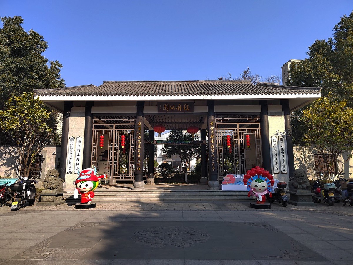 龙舟公园