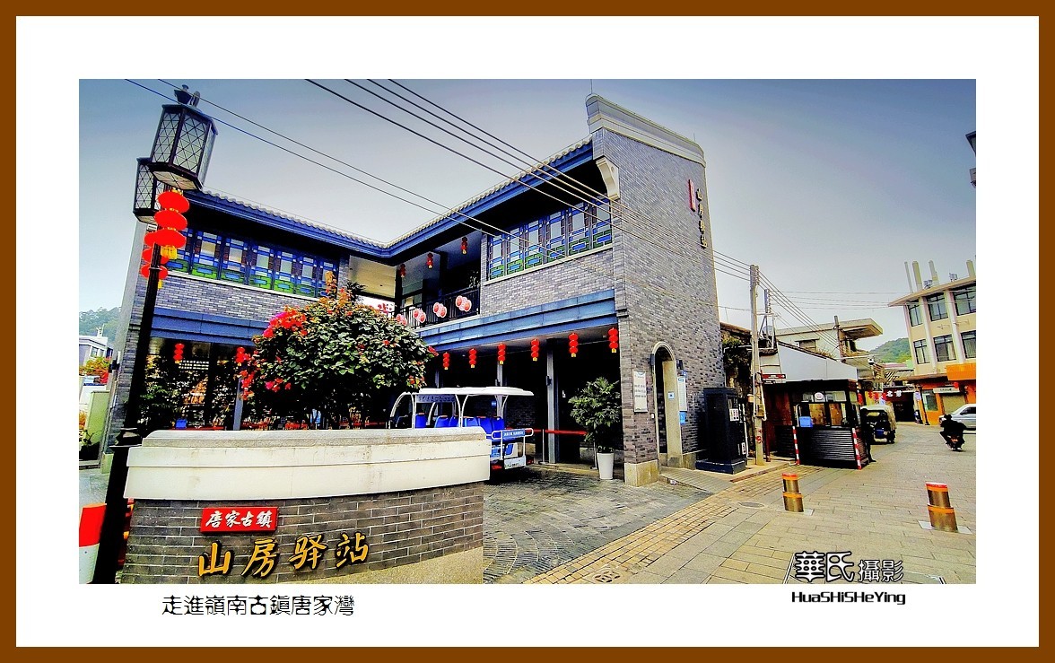 2022南行慢游（广东083）—走进岭南古镇唐家湾（珠海市）
