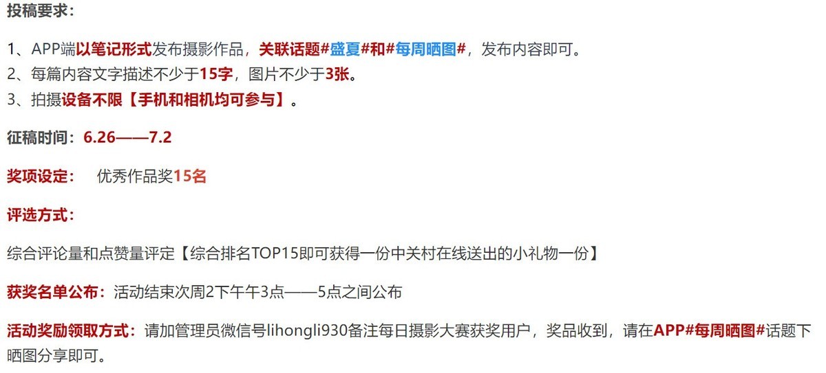 #盛夏#本周摄影主题作品征集“盛夏”，欢迎老师们来投稿