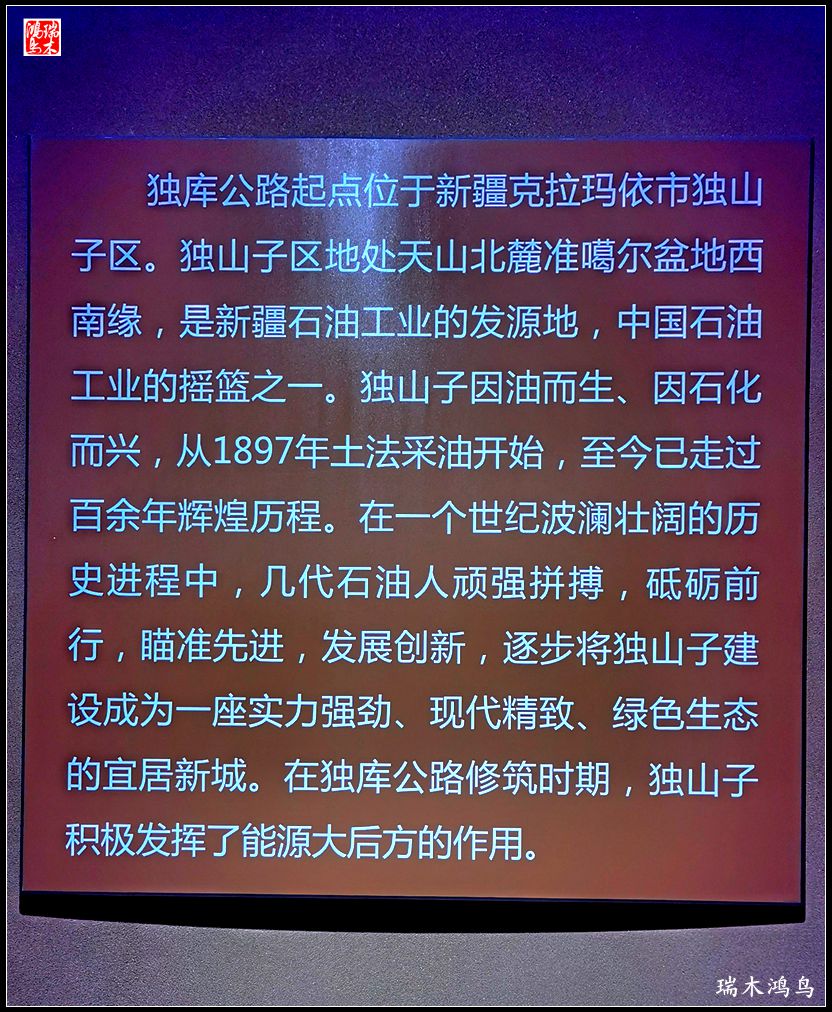 【魅力新疆行】27.独库公路博物馆巡礼