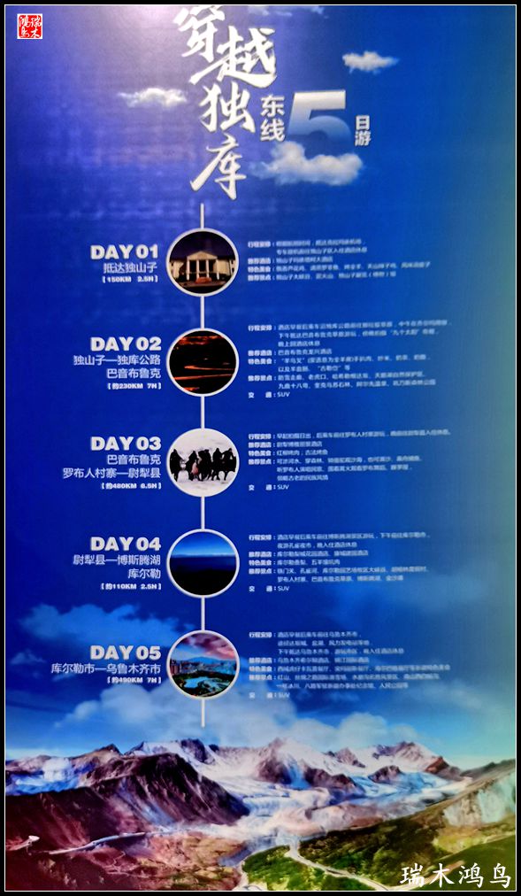 【魅力新疆行】27.独库公路博物馆巡礼