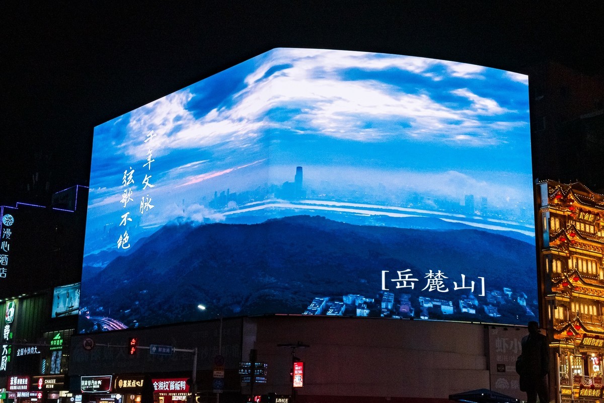长沙之夜