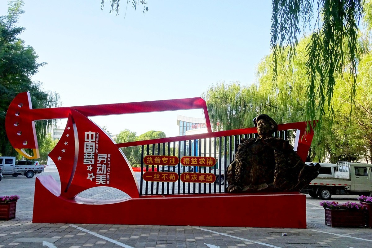 铁人精神响玉门