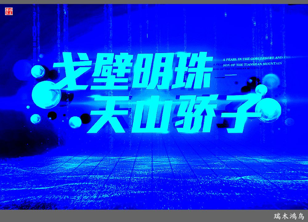 【魅力新疆行】27.独库公路博物馆巡礼