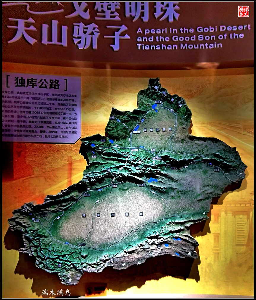【魅力新疆行】27.独库公路博物馆巡礼