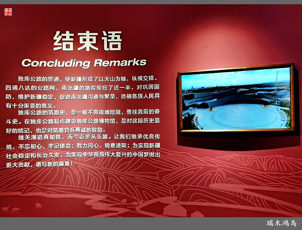 【魅力新疆行】27.独库公路博物馆巡礼
