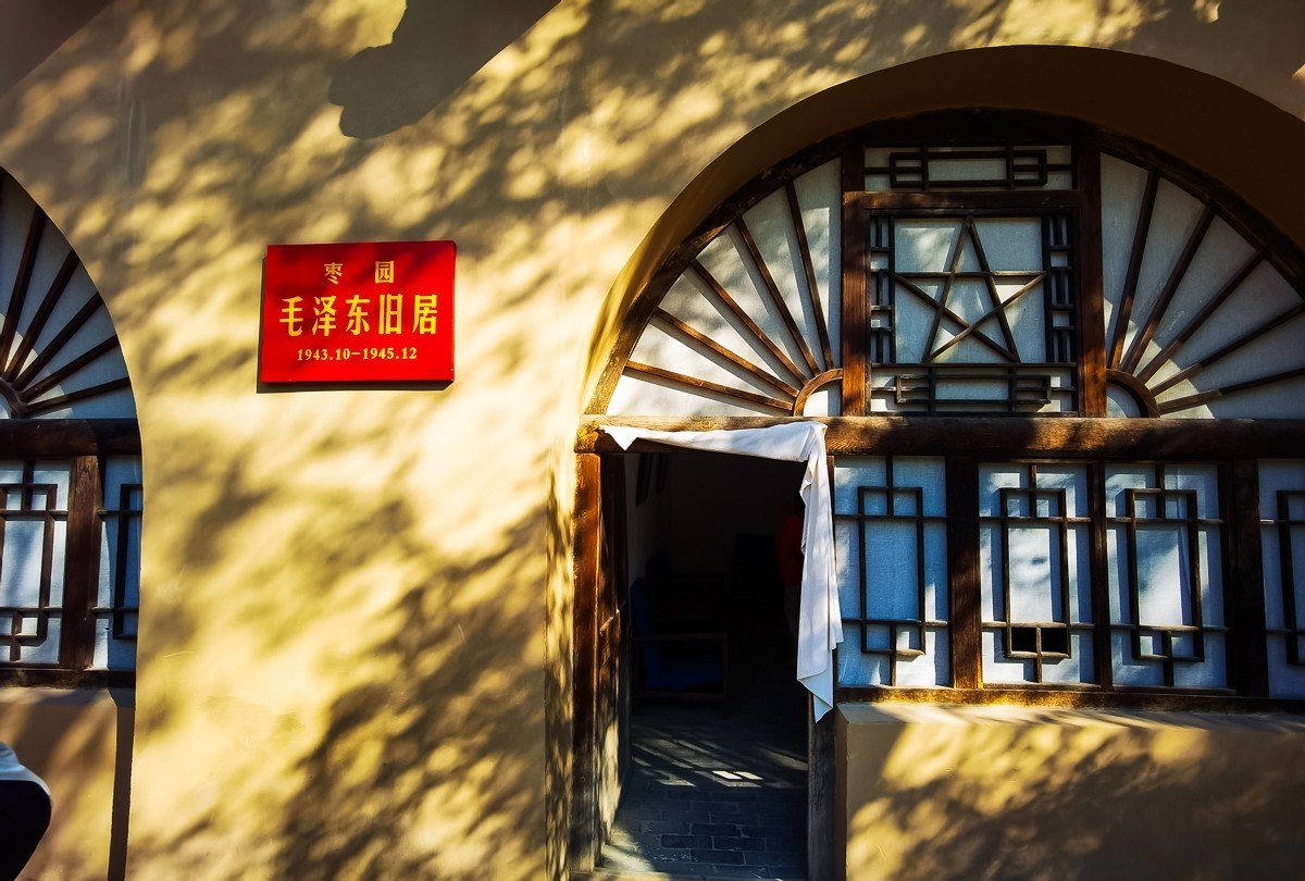 延安枣园旧址～ 掠影