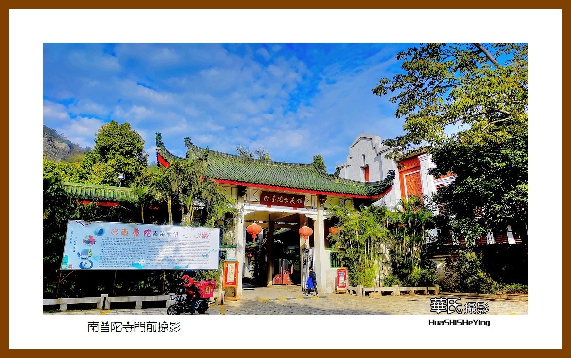 2022南行慢游（福建028）—南普陀寺门前掠影（厦门市）