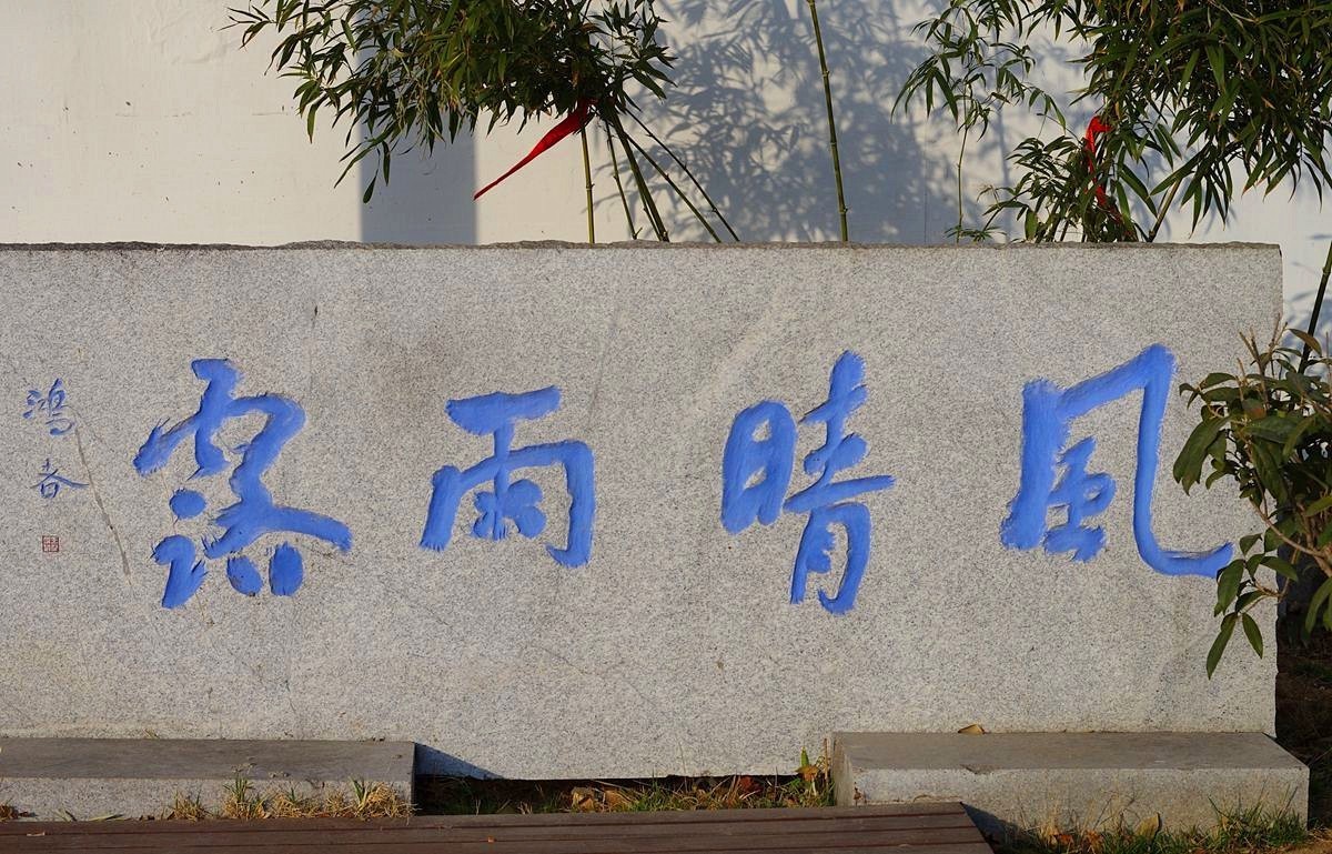 孔子六艺文花园掠影-20P