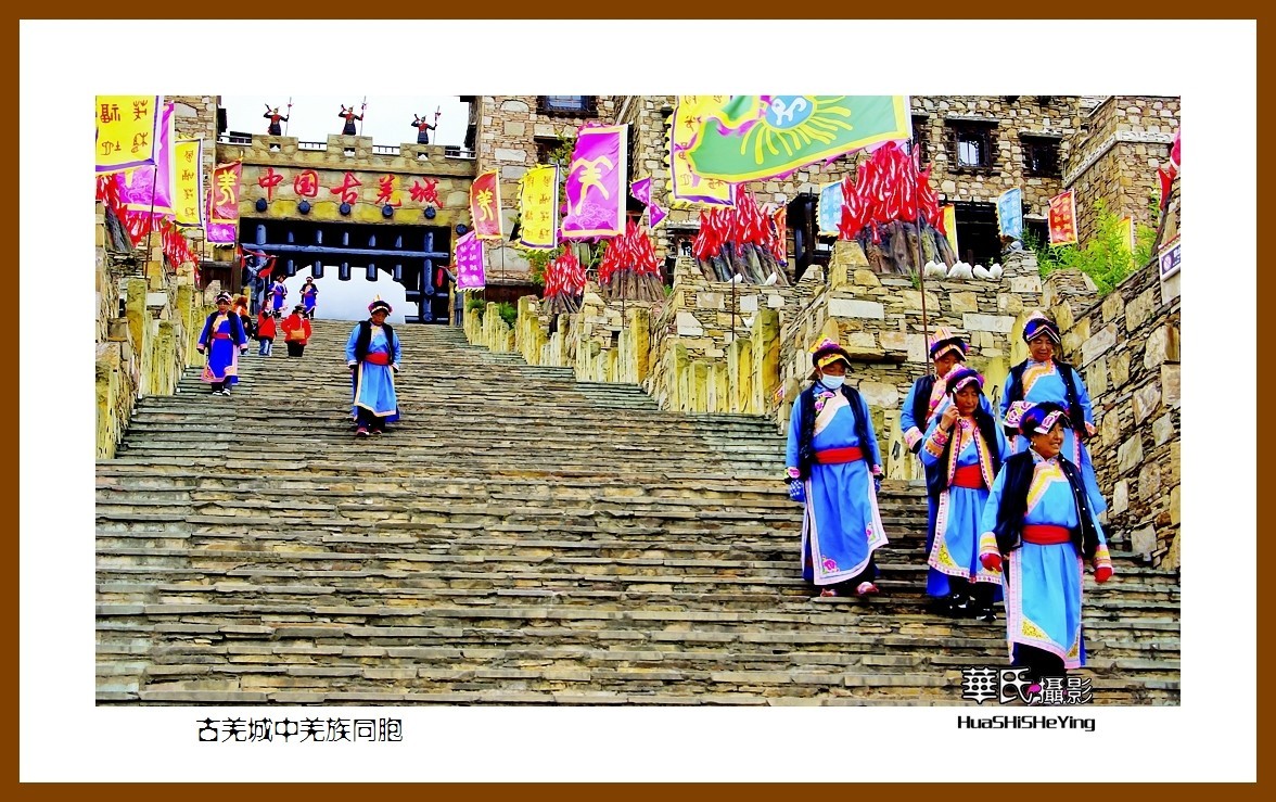 2020西西南北行游走川西152——古羌城中羌族同胞（阿坝州茂县）