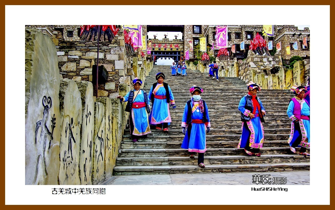 2020西西南北行游走川西152——古羌城中羌族同胞（阿坝州茂县）