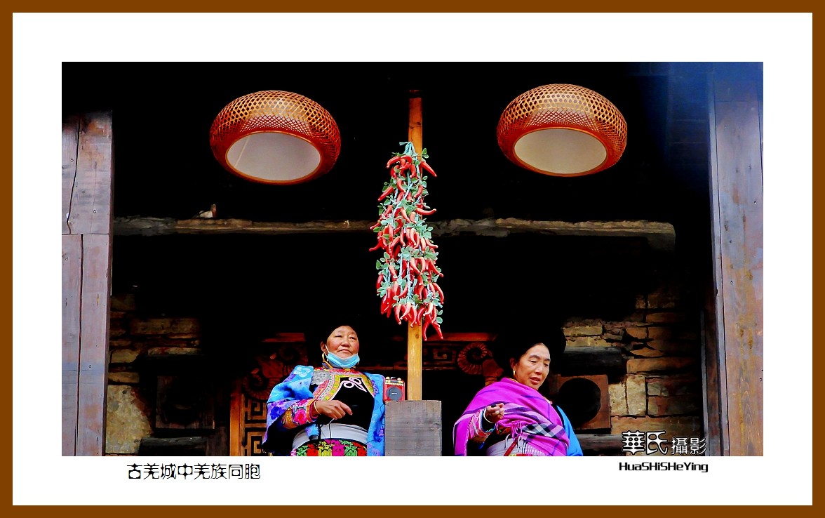 2020西西南北行游走川西152——古羌城中羌族同胞（阿坝州茂县）