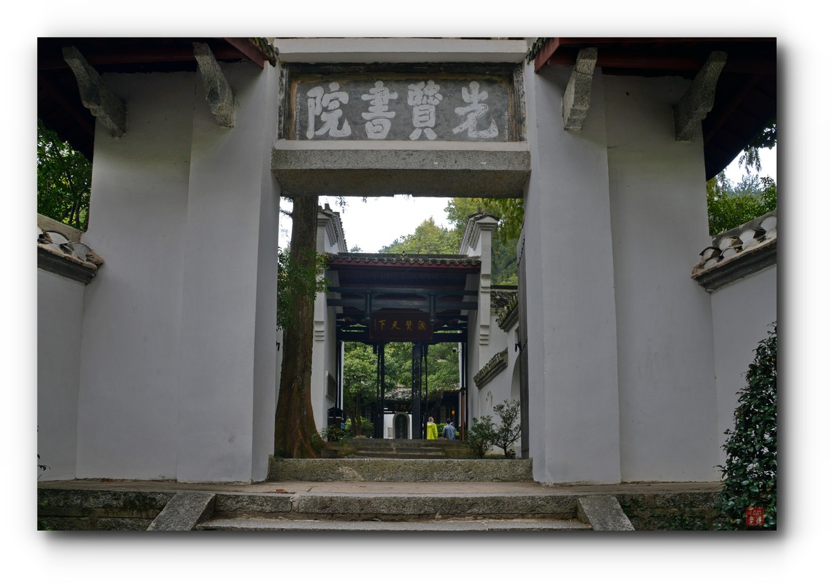 白鹿书院揽胜！！