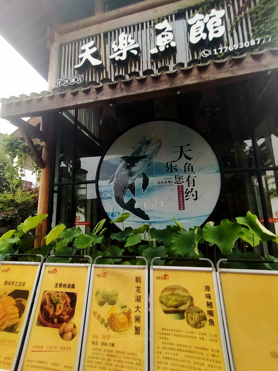 漫步星城 走街串巷（259）渔窑小镇