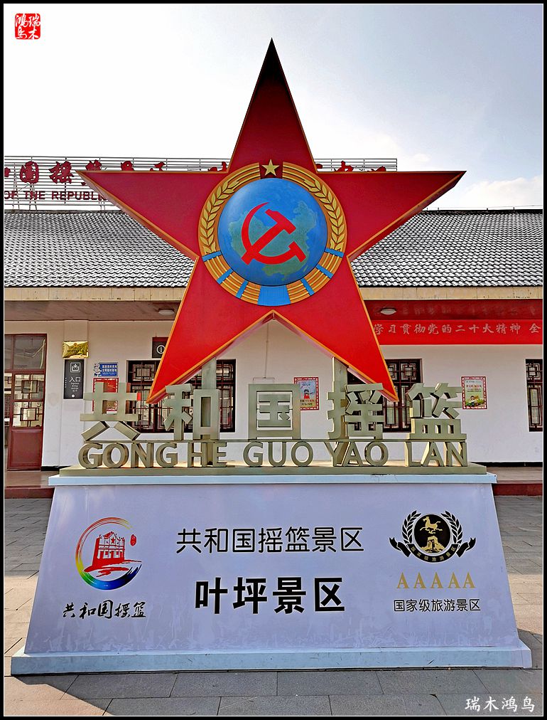 【赣南行摄】5.走进共和国摇篮瑞金叶坪景区