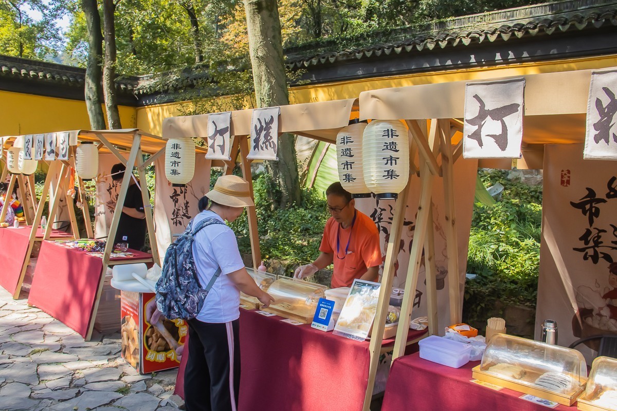 20231111苏州天平山非遗市集