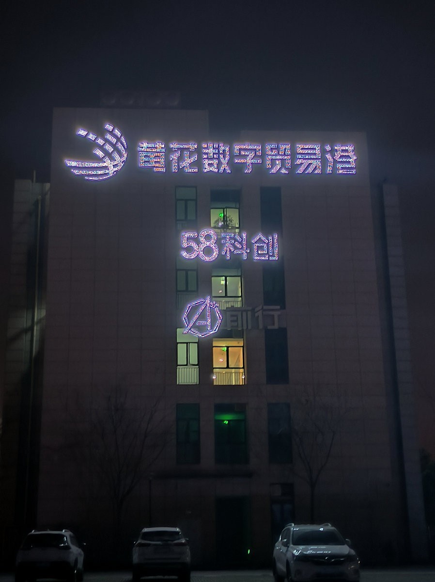 漫步星城 走街串巷（677）黄花数字贸易港