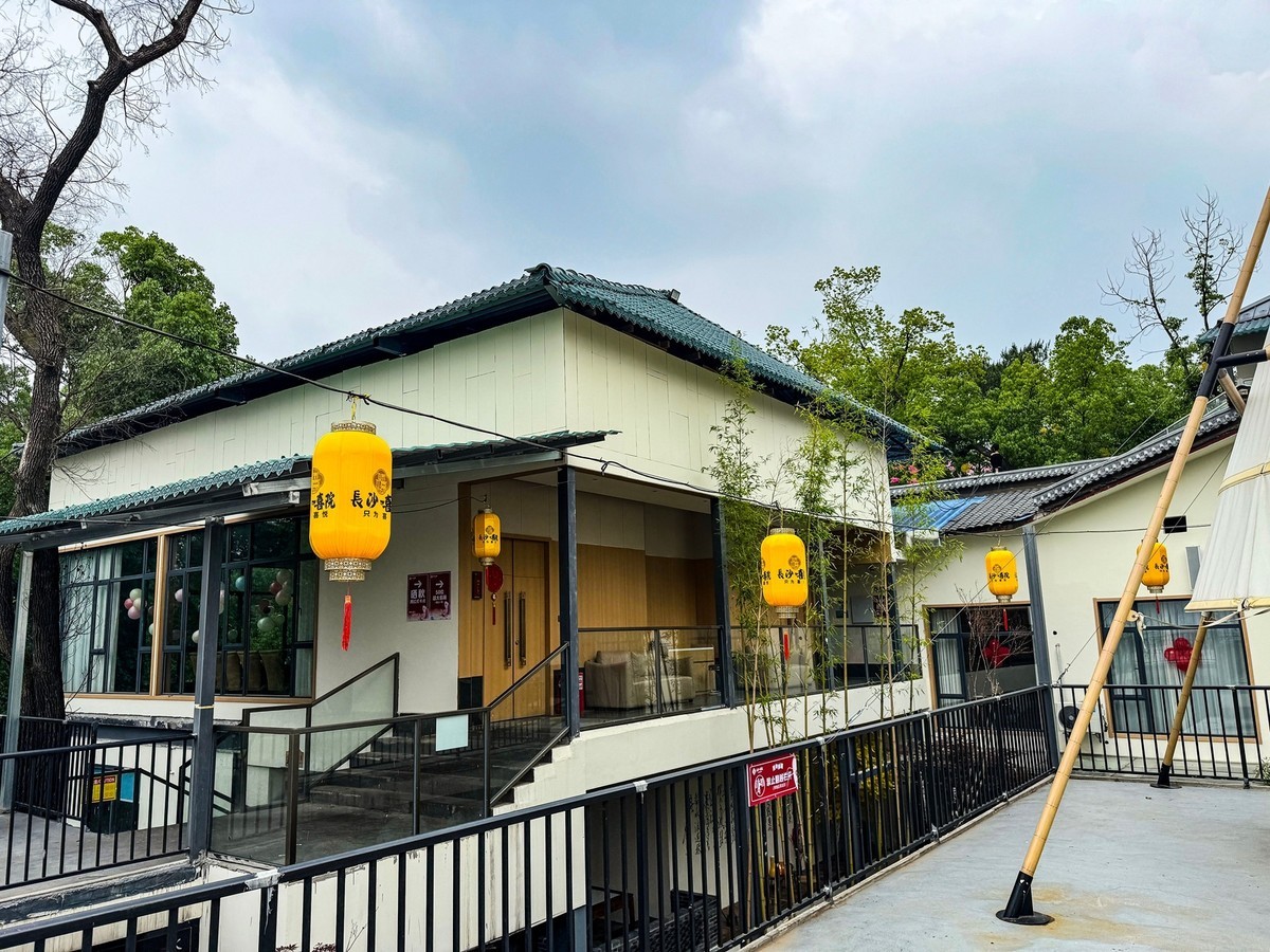 长沙喜院餐馆【手机图】3