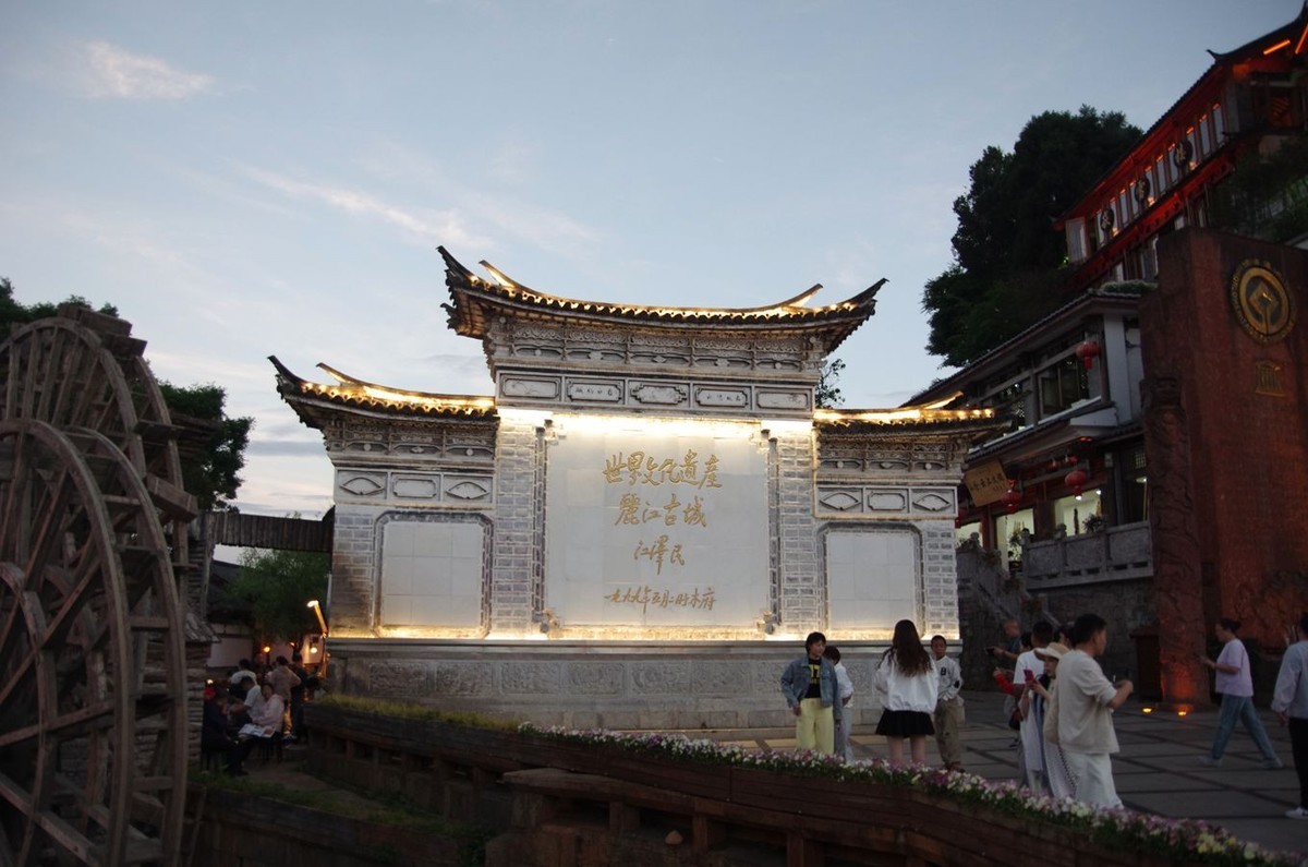 丽江古城