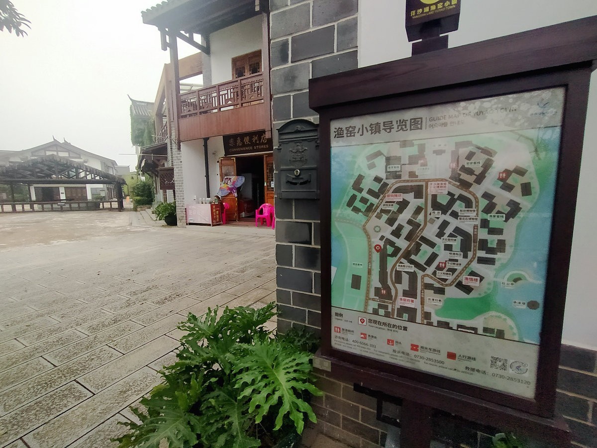 漫步星城 走街串巷（259）渔窑小镇