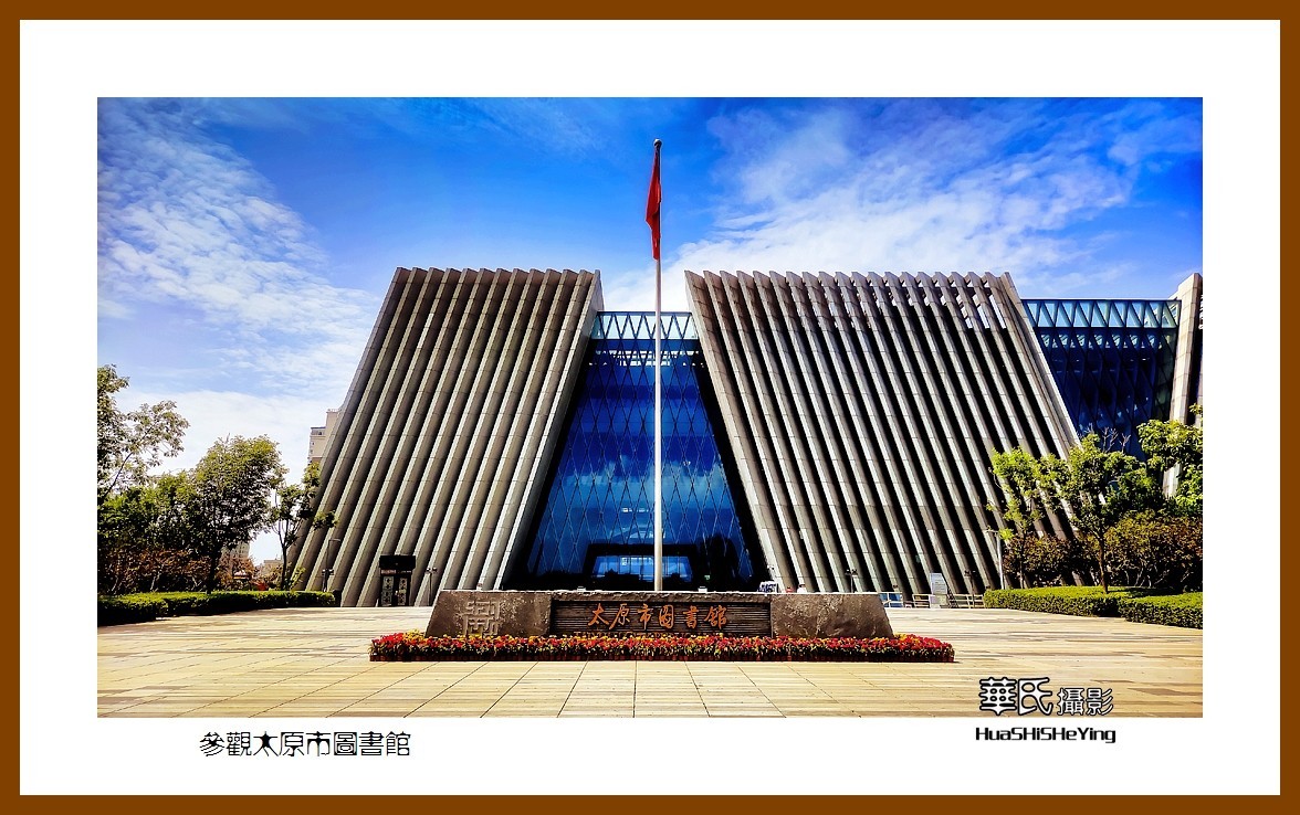 2023暑假行（山西050）—参观太原市图书馆（太原）