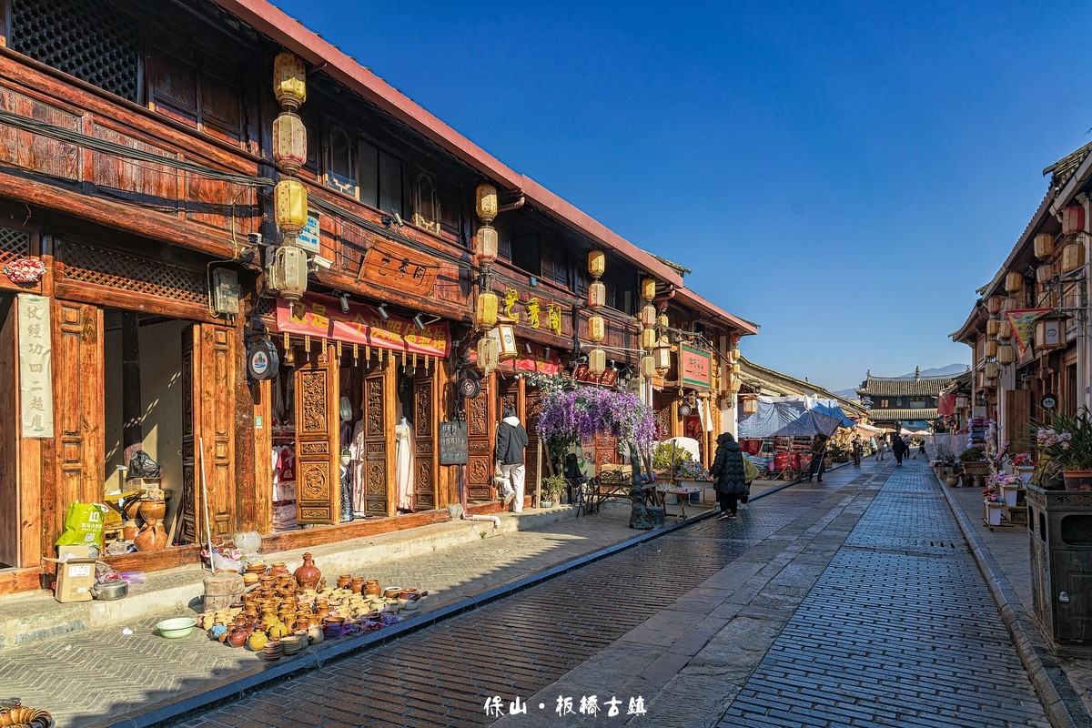 云南保山 · 板桥古镇
