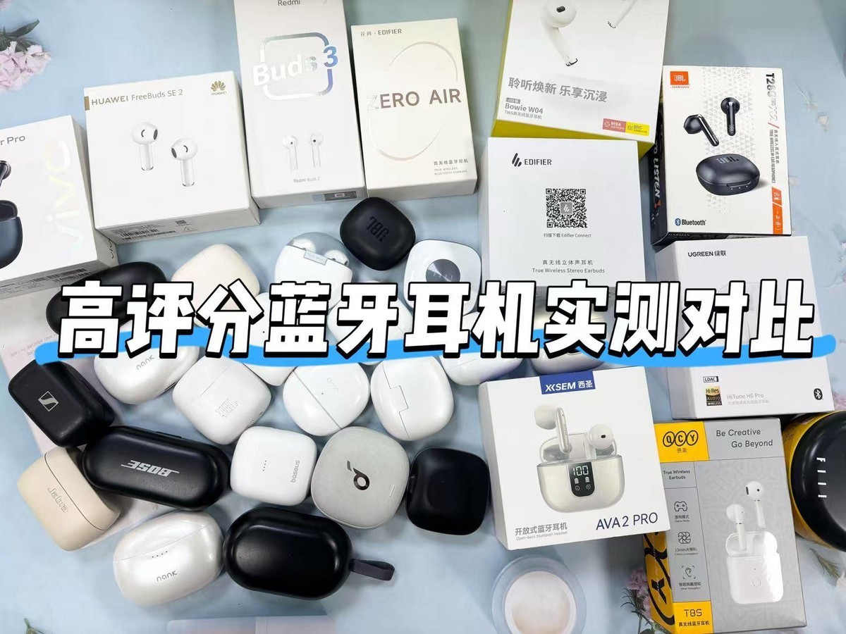 什么品牌蓝牙耳机质量最好？2025蓝牙耳机推荐性价比高排行榜分享