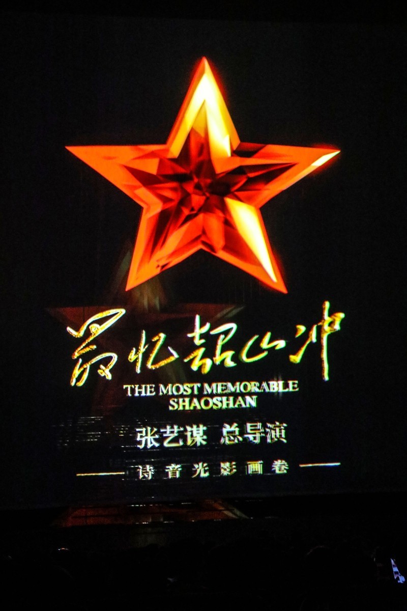 红色之旅--诗.影,光画卷最忆韶山冲11