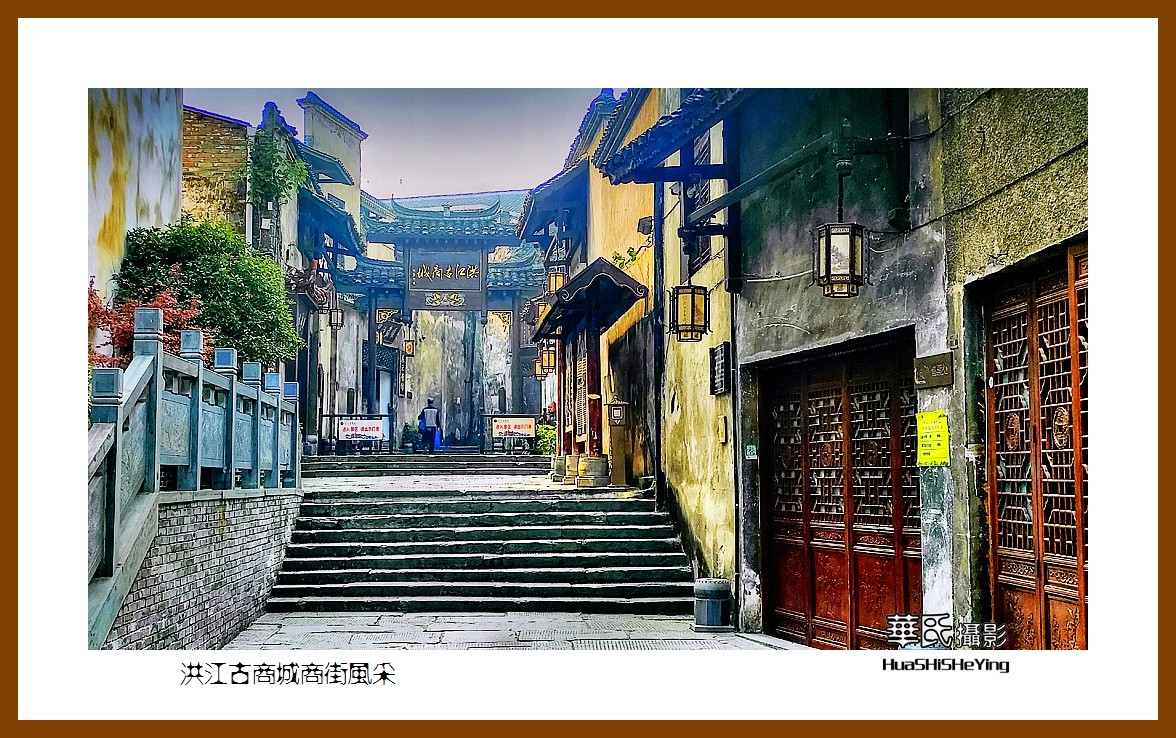 2021南行慢游（湖南238）—洪江古商城商街风采（怀化市）