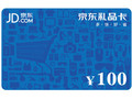 100元京东卡