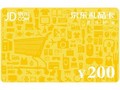 200元京东礼品卡