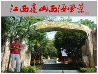 旅游随拍------江西庐山西海风景(上)