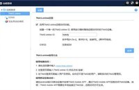 【操作指引】铁威马NAS远程访问设置方法