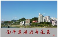 家乡的风景------福建南平建溪水岸风景(下)