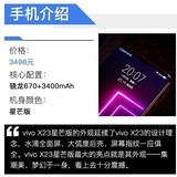 魅力光线动感十足 vivo X23才1400元 星芒版图赏