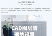 cad快速看图进行图纸查看时怎么进行图层关闭?