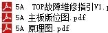荣耀畅玩5A/畅玩5C手机维修图纸 主板线路图电路原理图纸 主板位置图纸 PDF主板维修
