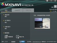 美行导航地图一键升级工具,duang!duang!给力!