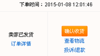 终于发货了    1月8号12点01分46秒的显示发货了