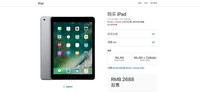 Air从此成历史 苹果iPad 9.7新品上线