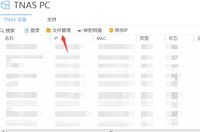 NAS中如何简单方便的使用Mac文件服务